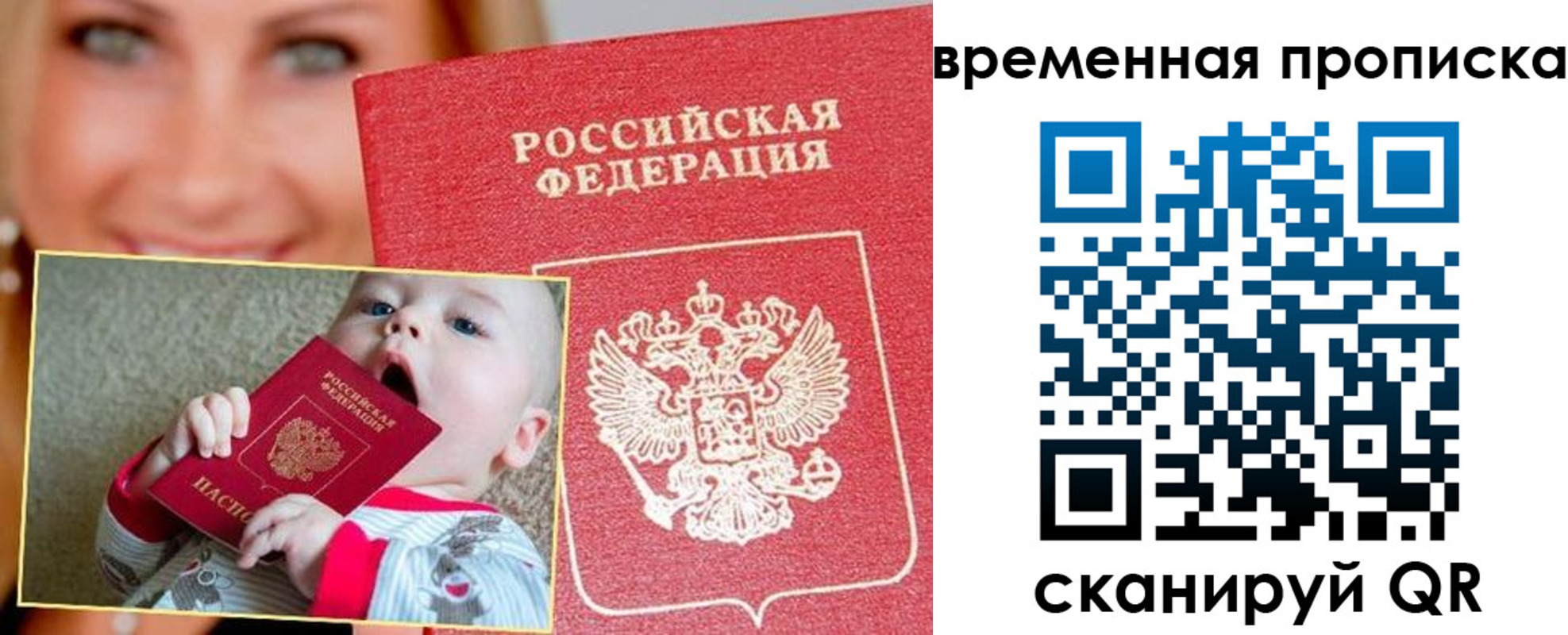 временная регистрация 2025 в Северобайкальске