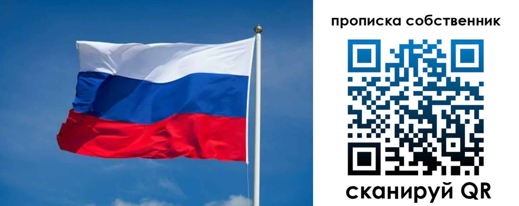 временная регистрация собственник в Северобайкальске